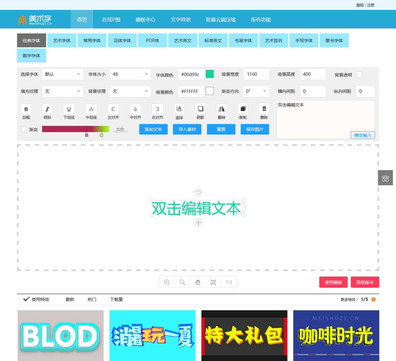 艺术字体在线转换器、艺术字体在线生成