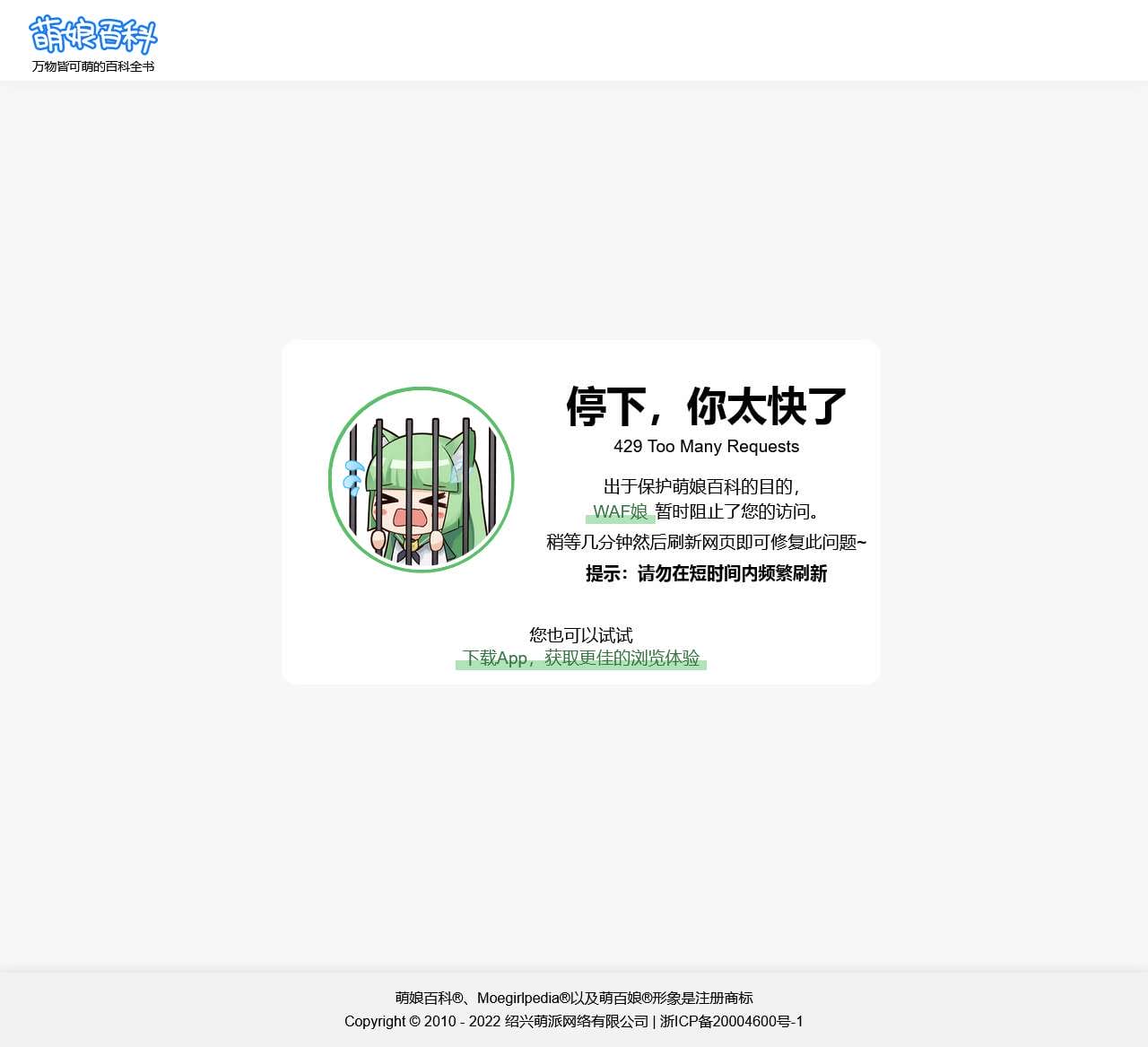 429 Too Many Requests