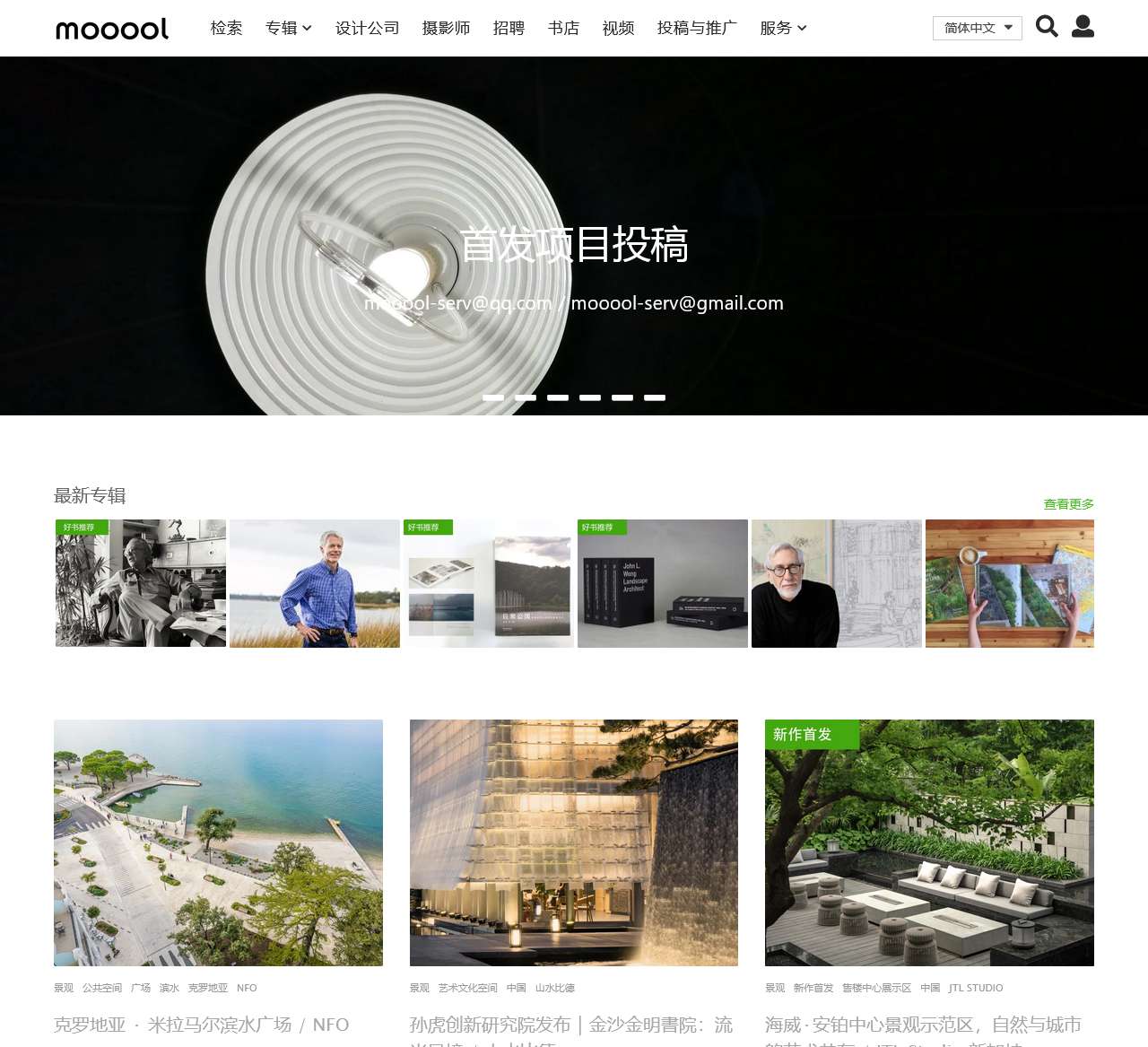 mooool木藕设计网 – 专业景观设计平台