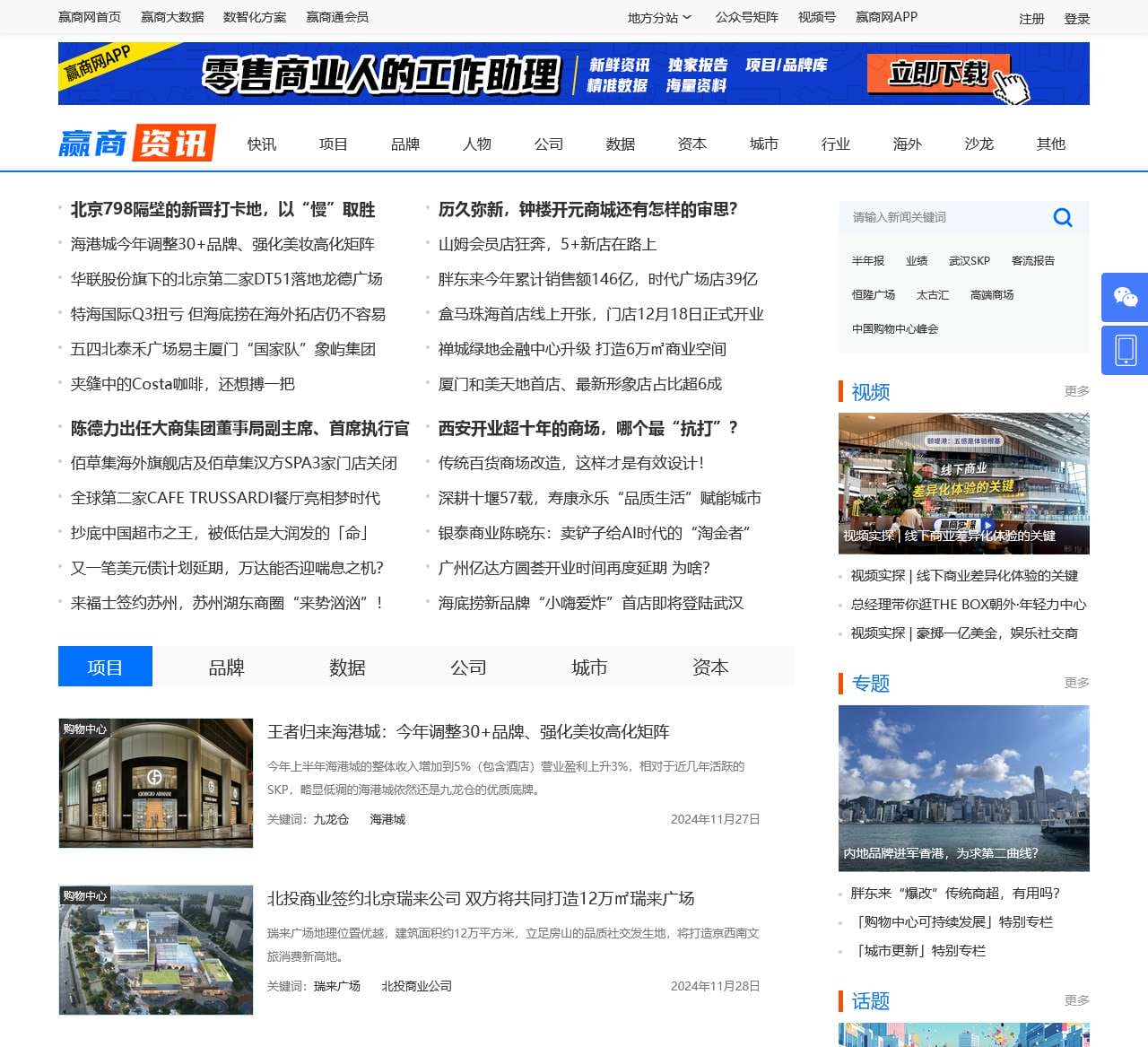 赢商新闻