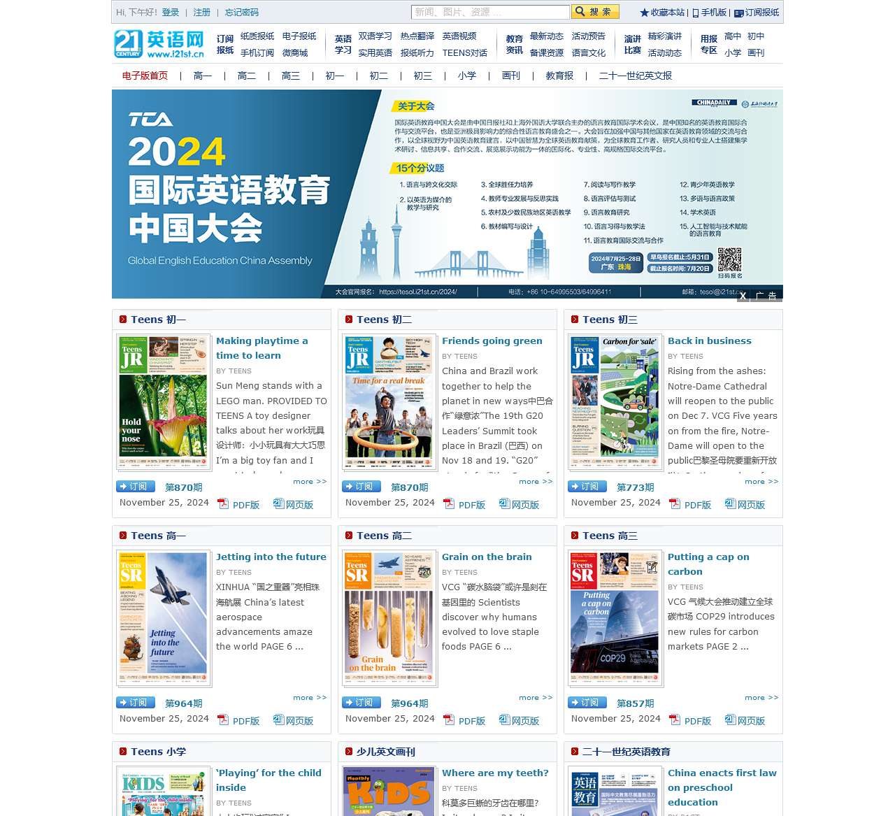 二十一世纪英文报电子版首页