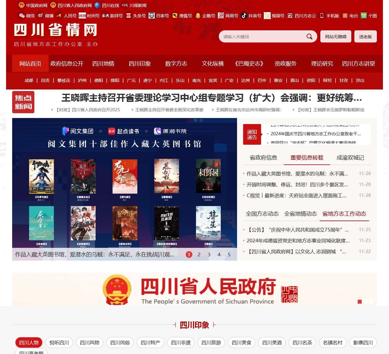 四川省情网