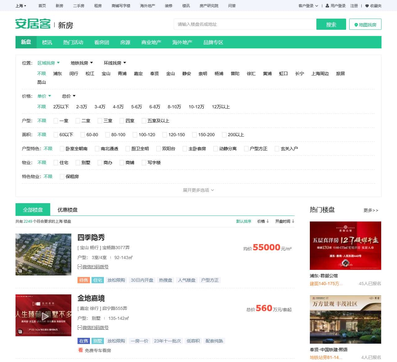 上海楼盘网，上海新房一手房，上海房产网信息网，新开楼盘在售上海楼盘信息