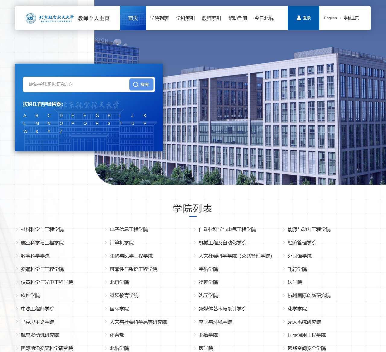 北京航空航天大学教师主页