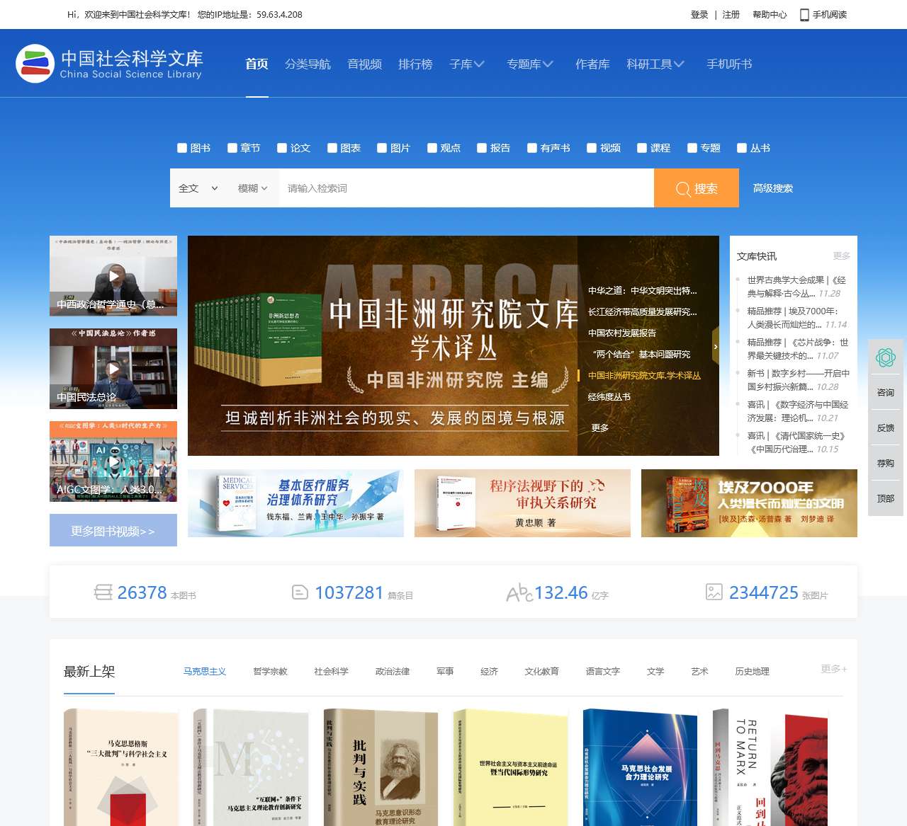 中国社会科学文库