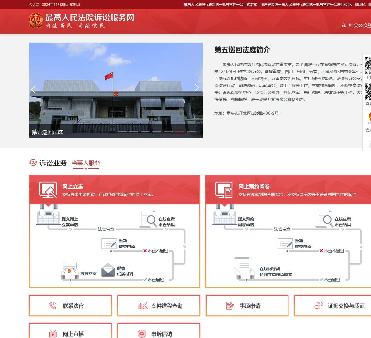 最高人民法院诉讼服务网