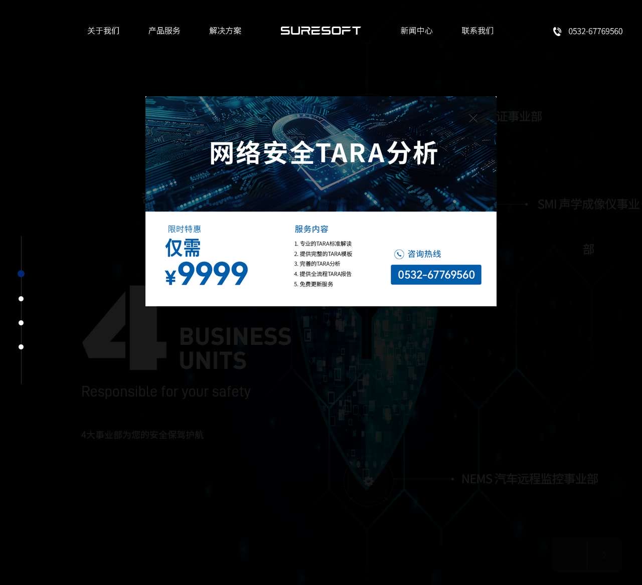 青岛硕索福特科技有限公司