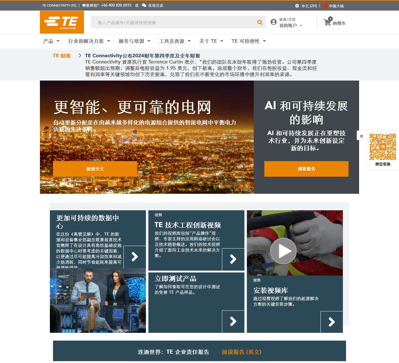 TE Connectivity 连接和传感解决方案，面向互连、可持续的未来