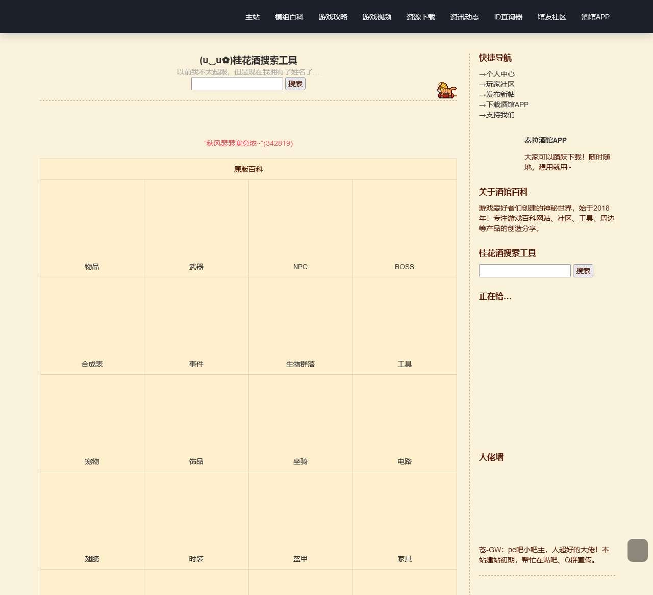 泰拉酒馆 | 收集分享泰拉瑞亚1.4攻略wiki