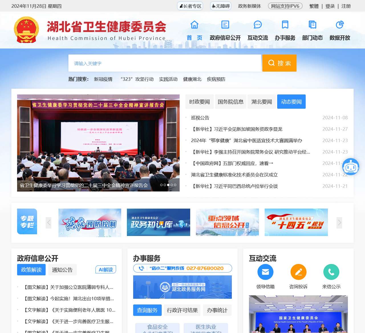 湖北省卫生健康委员会