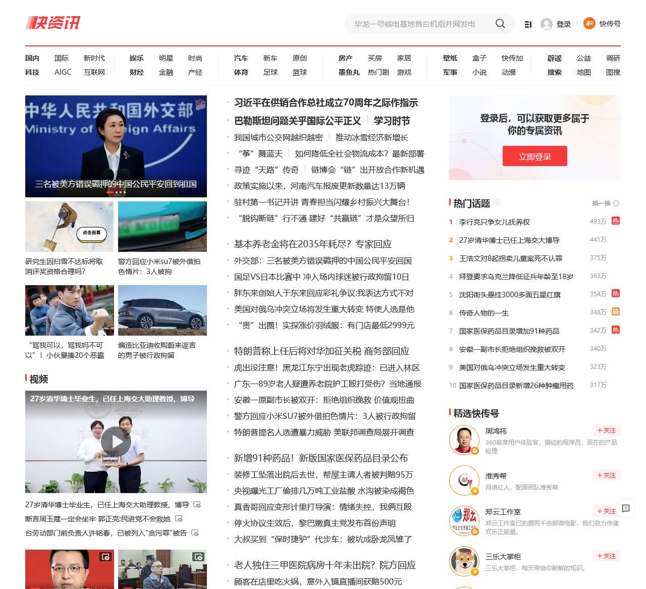 【快资讯】你的专属资讯平台