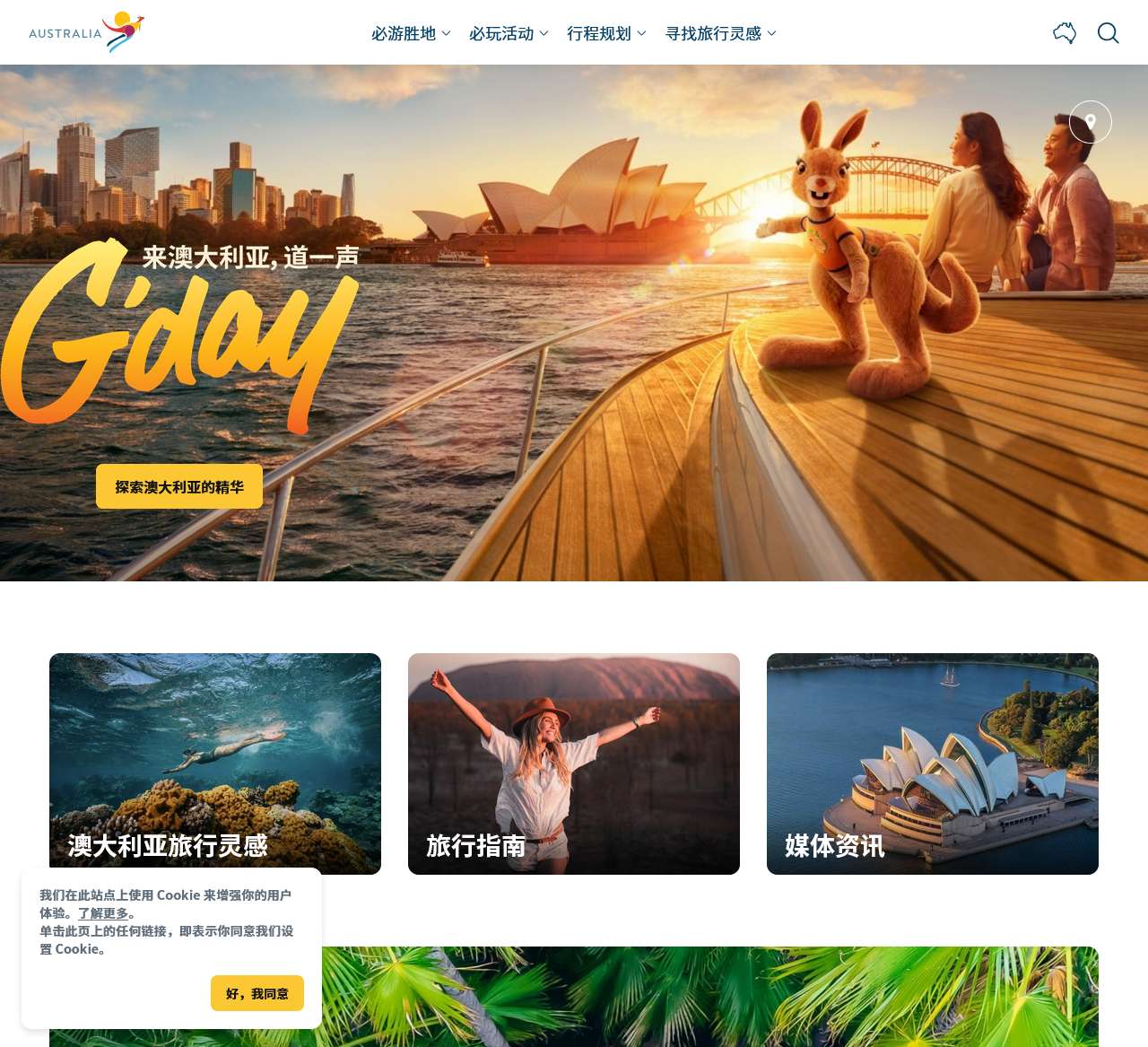 澳大利亚旅游局上海办事处