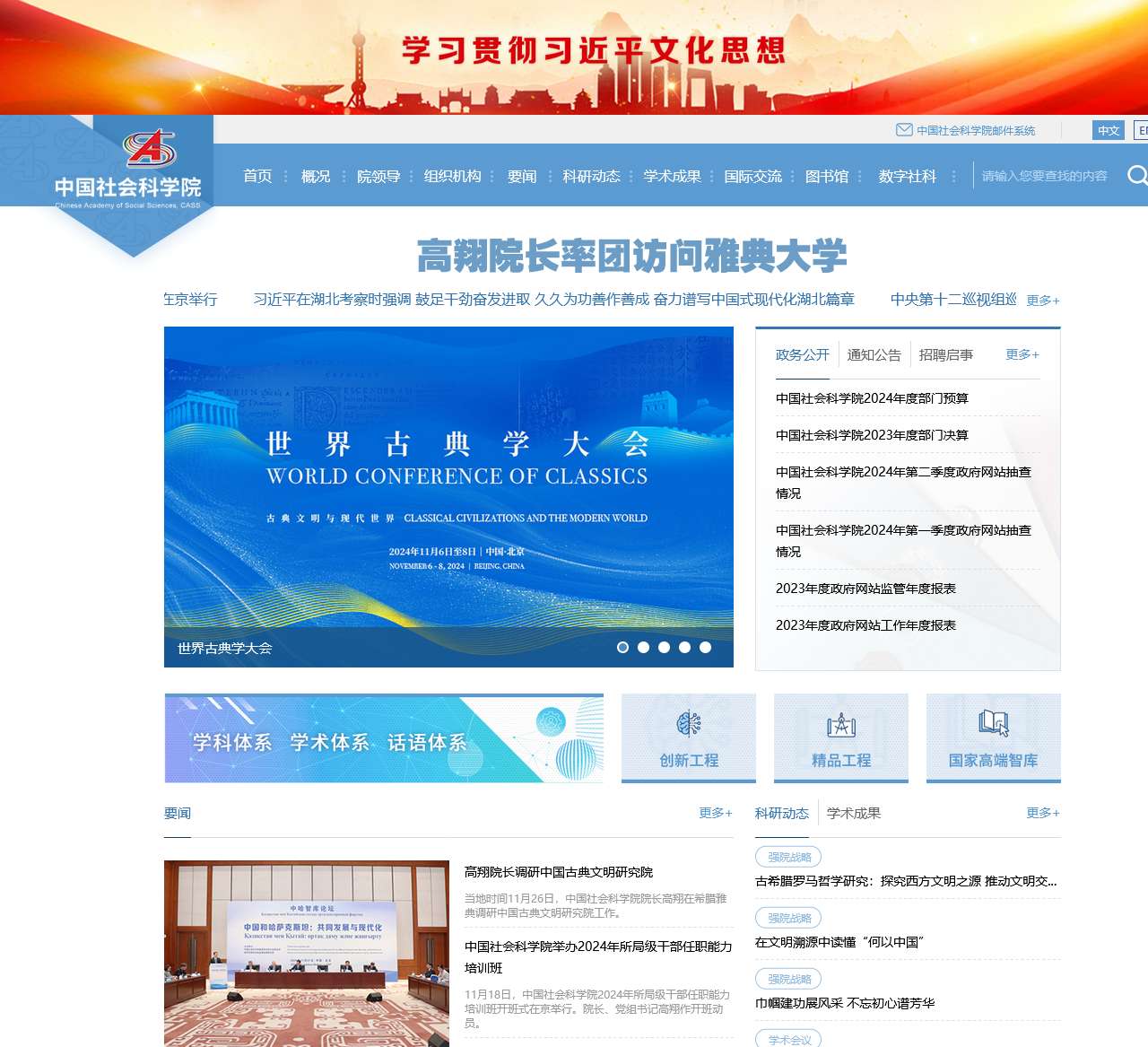 中国社会科学院