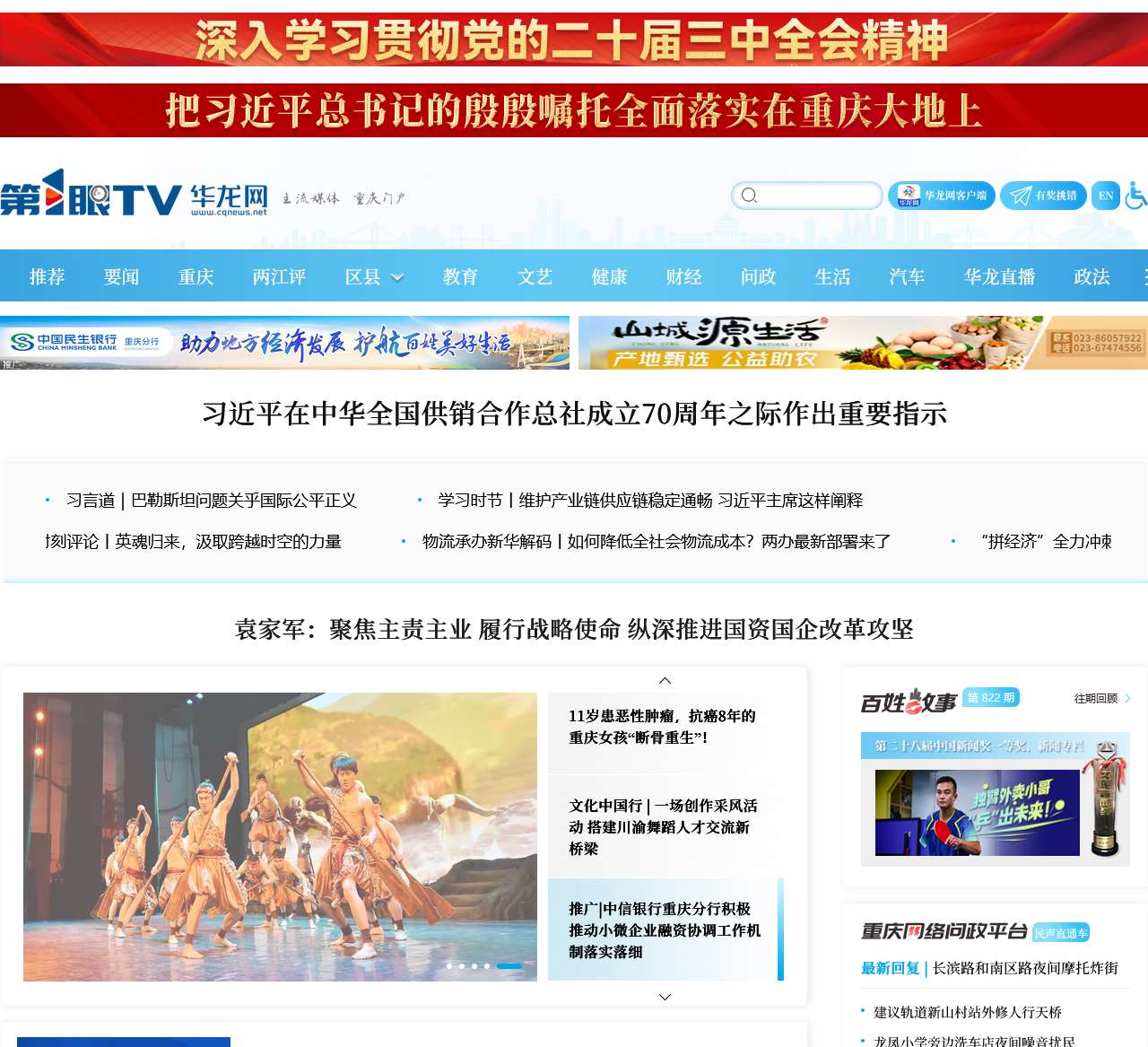 华龙网—主流媒体 重庆门户