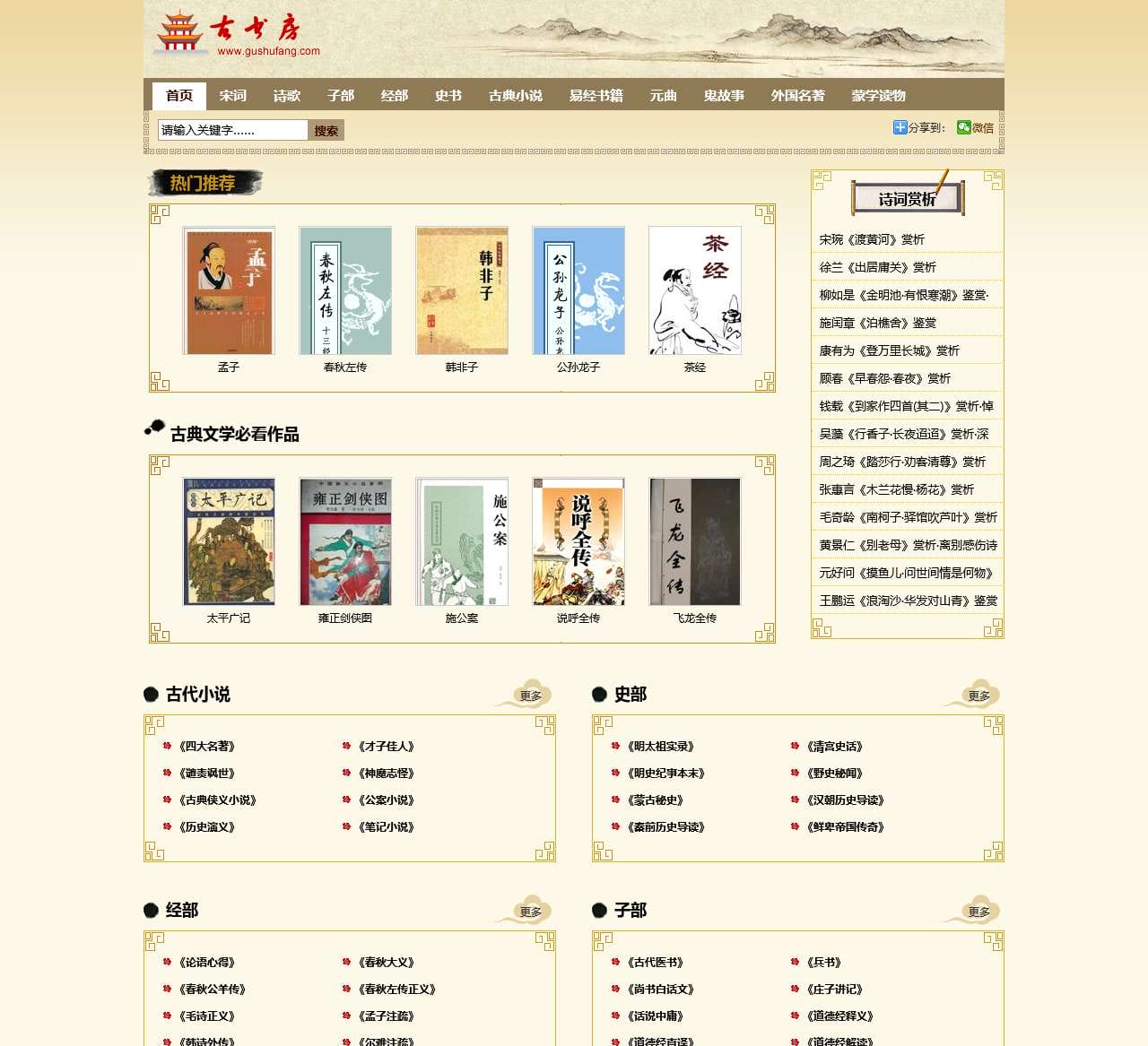 中国古典文学书籍在线阅读,国学经典图书