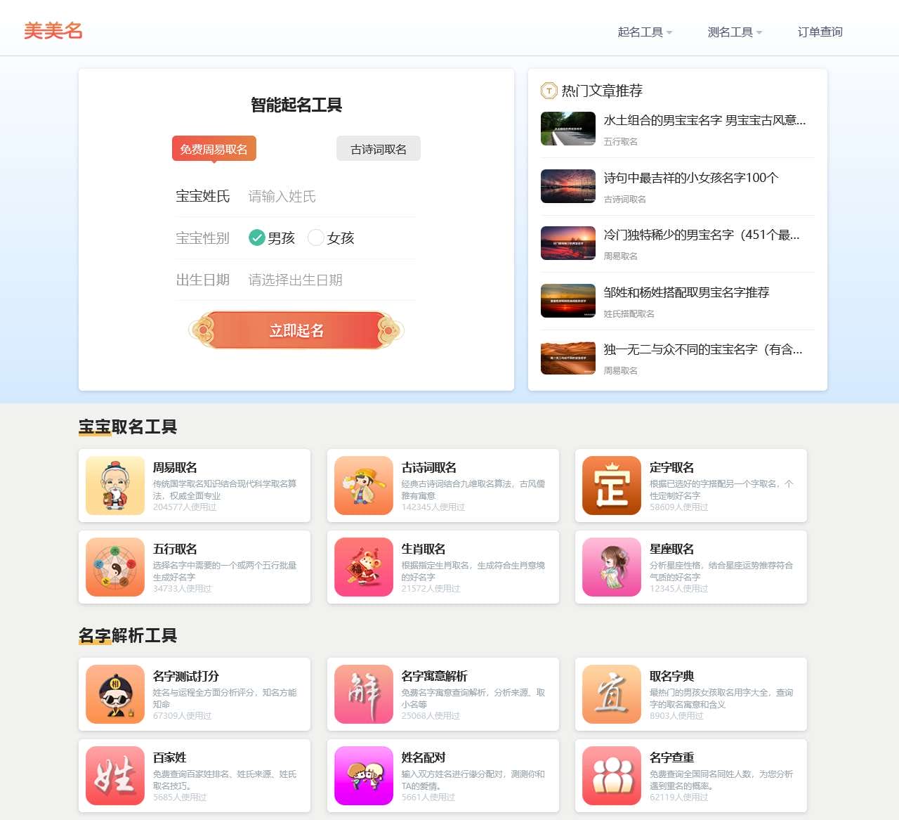 美美名智能起名网