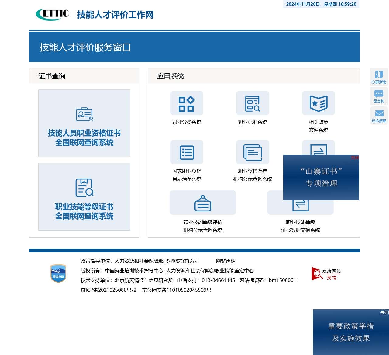 技能人才评价工作网