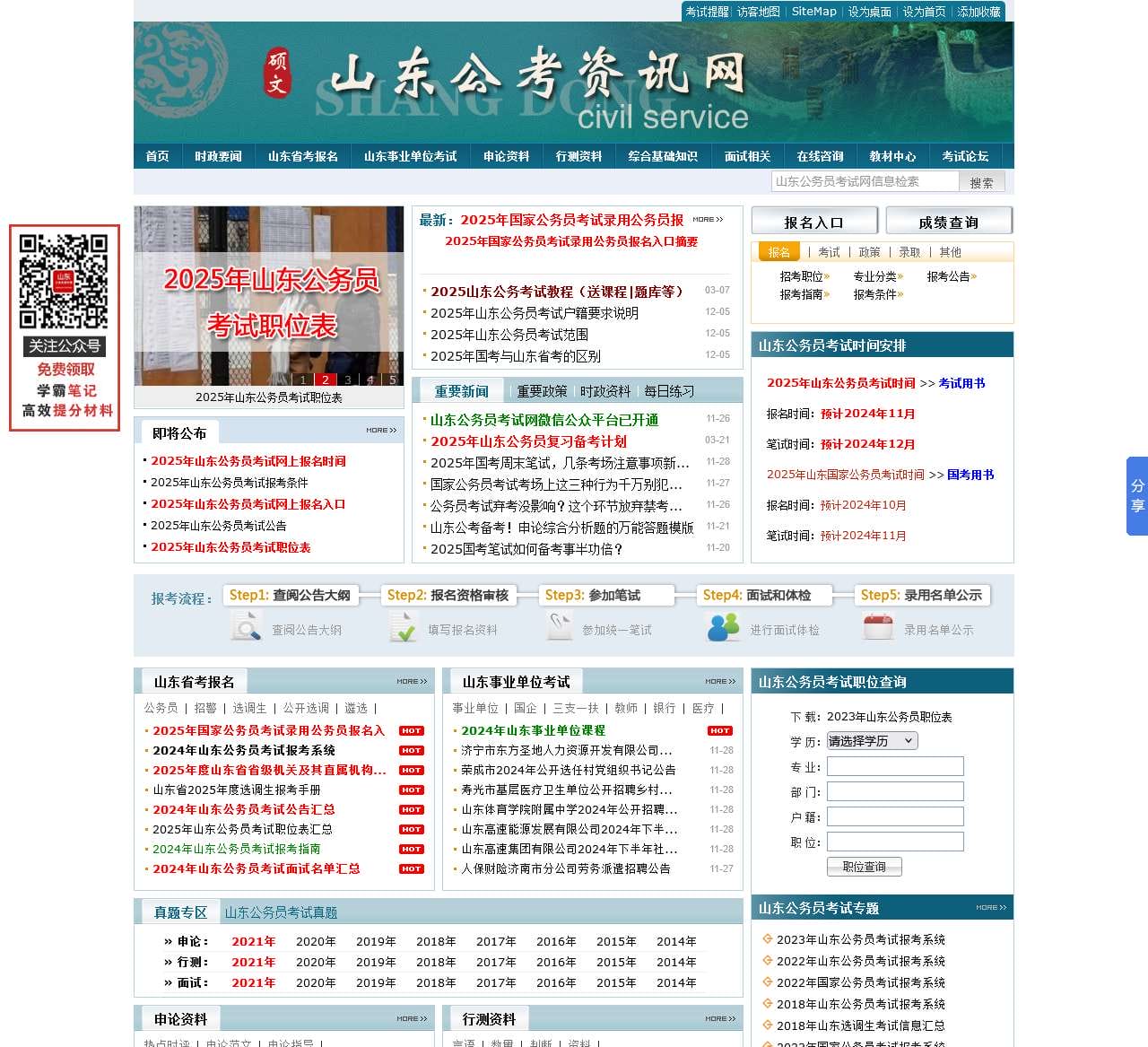 山东公务员考试网