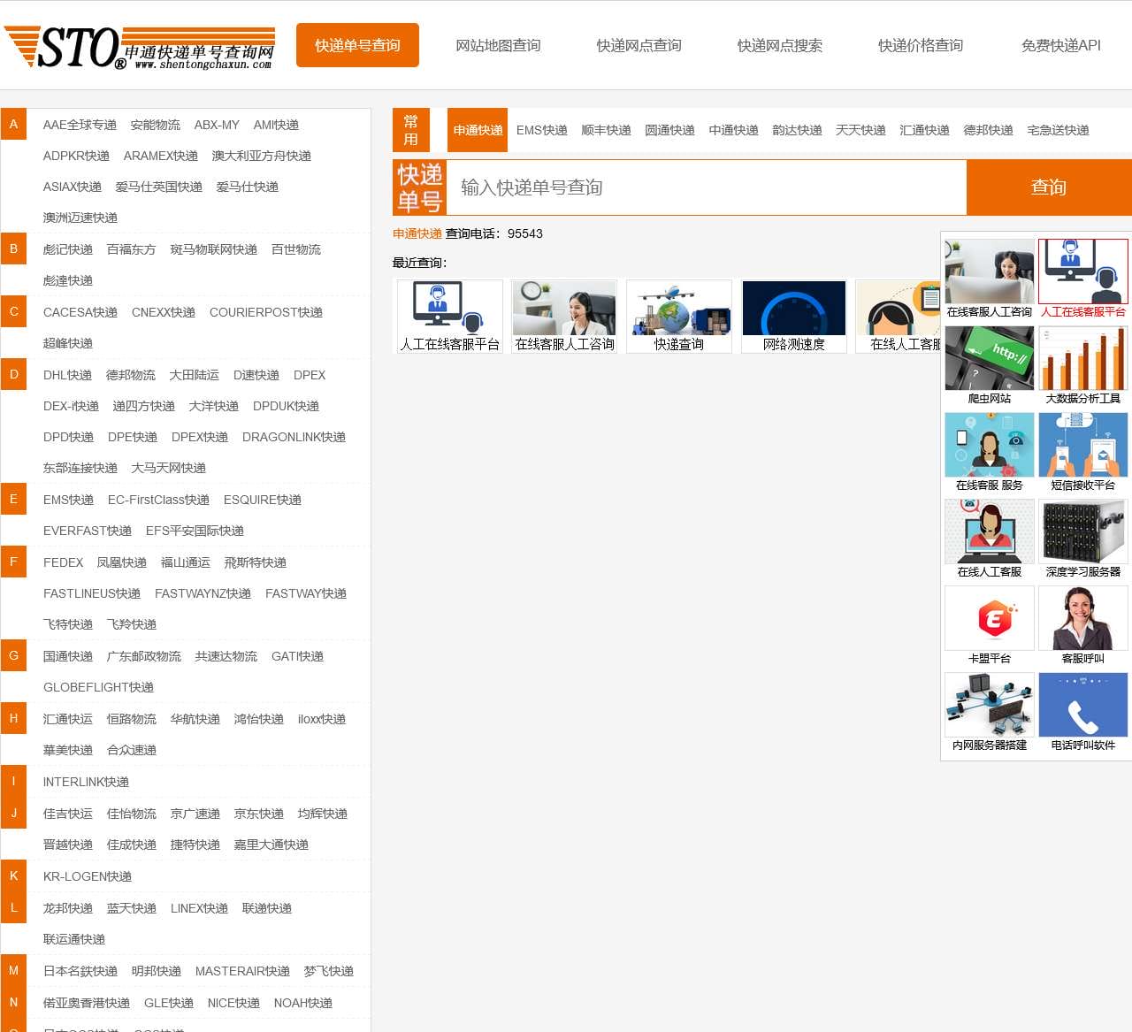 申通快递单号查询