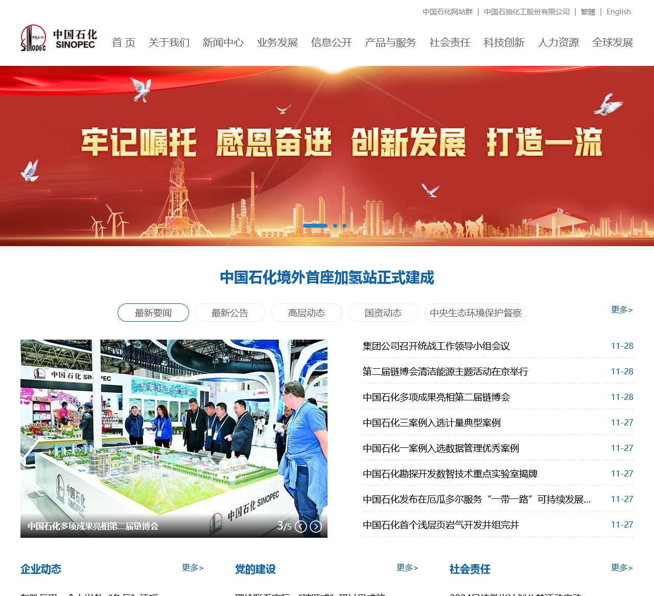 中国石化集团公司网站