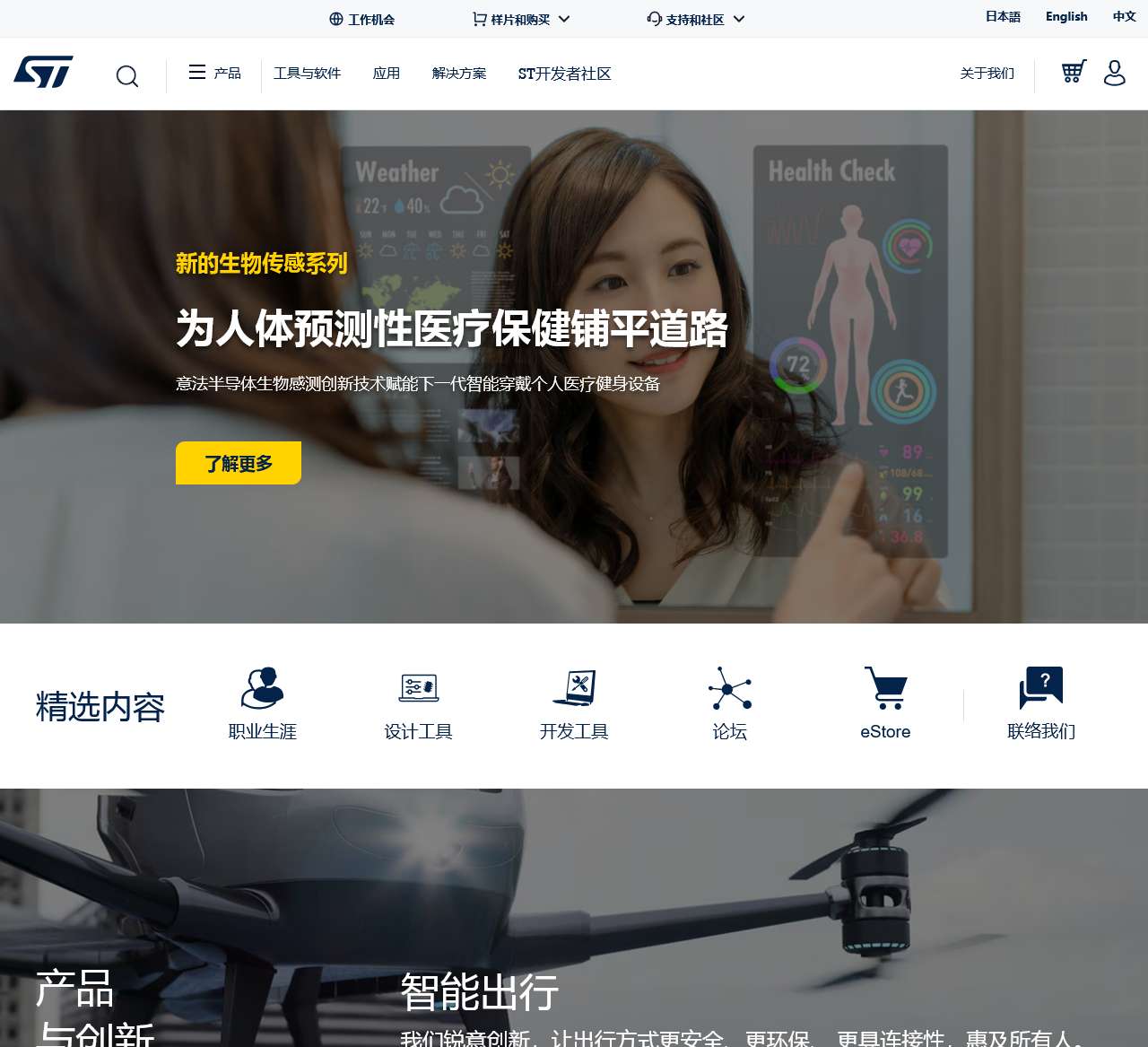 意法半导体官网 | ST官网 – STMicroelectronics