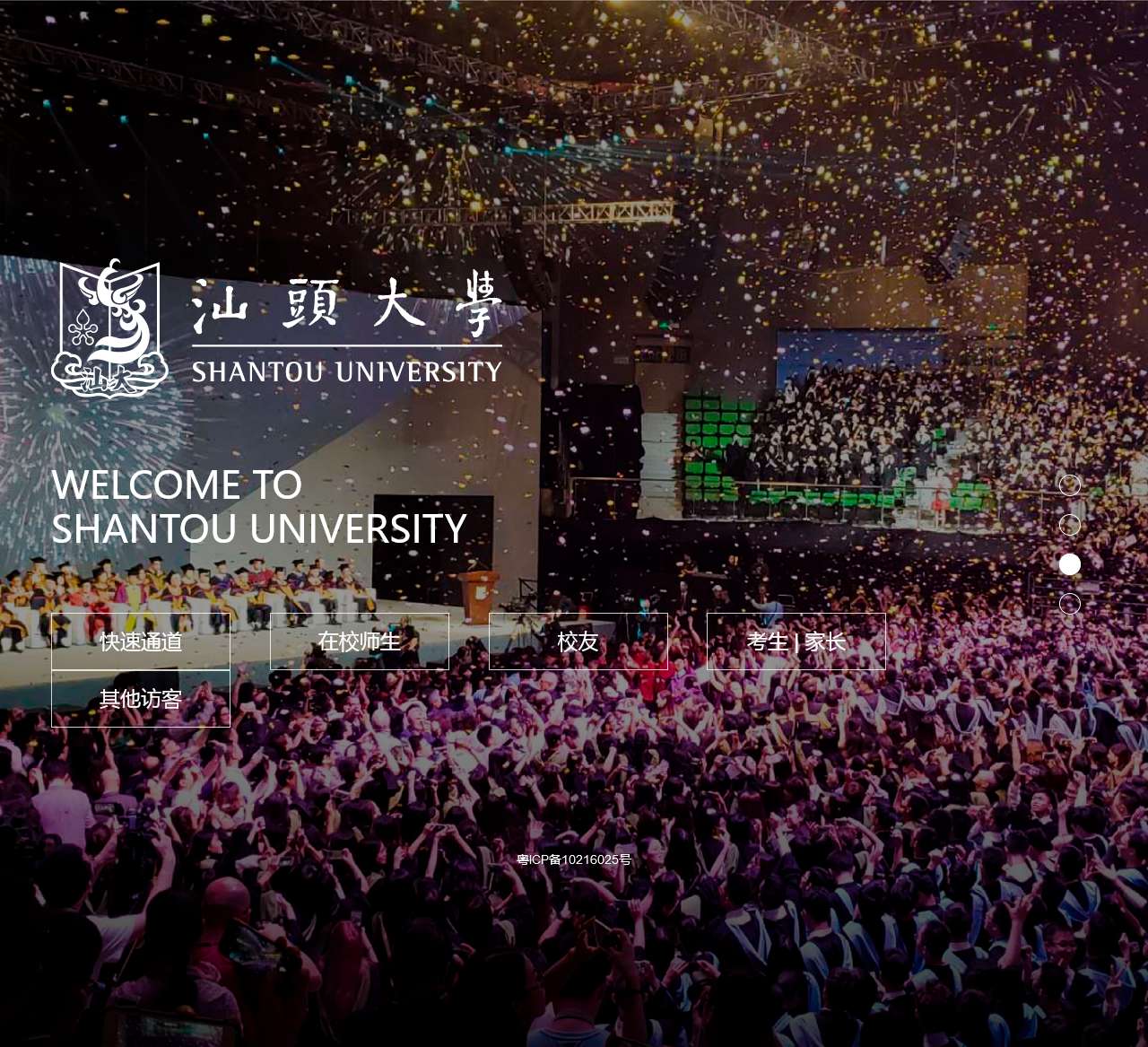 汕头大学 Shantou University