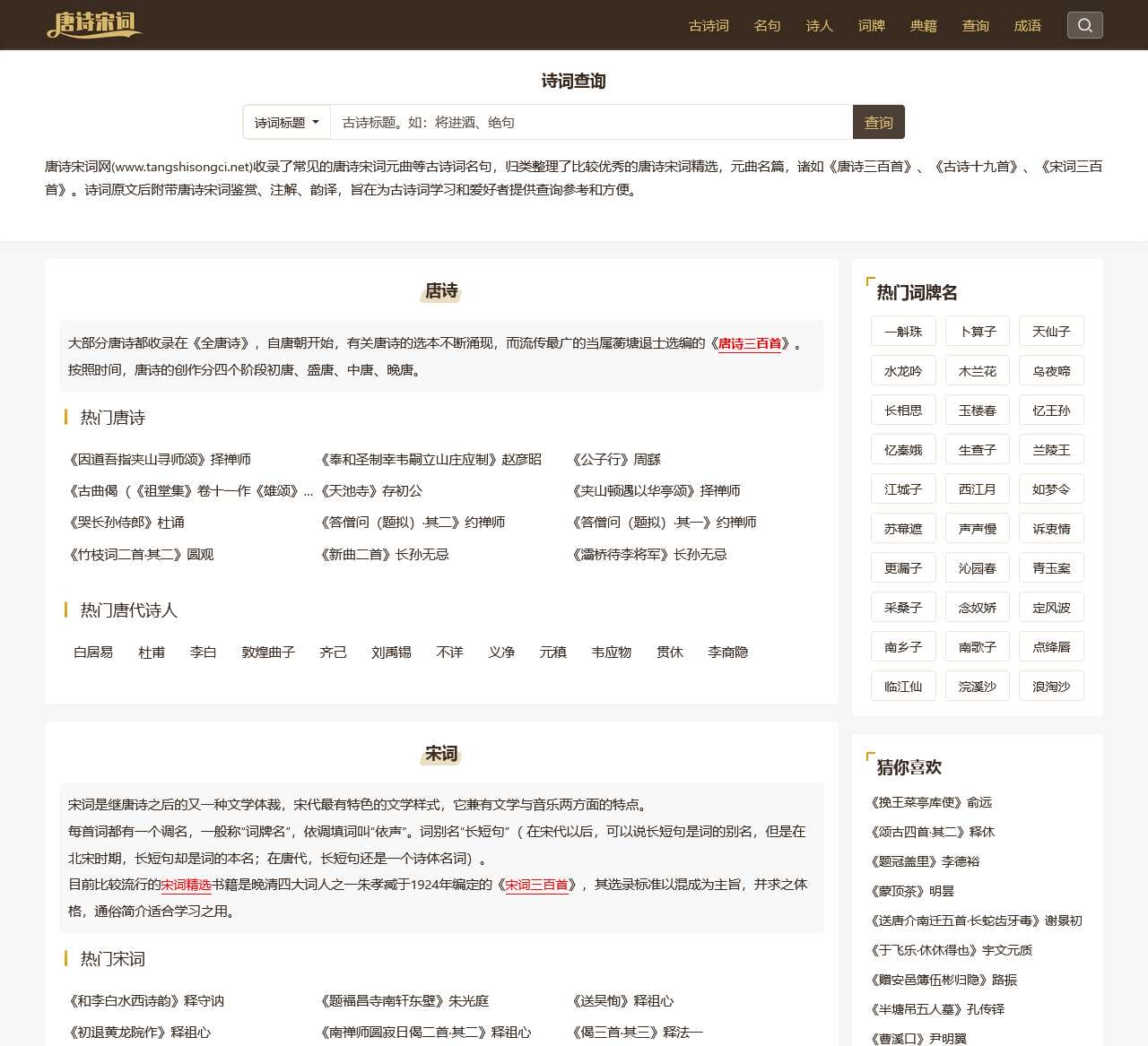 唐诗宋词精选_唐诗宋词元曲赏析_古诗词鉴赏大全-唐诗宋词网