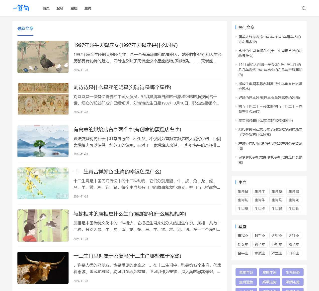 星座生肖知识分享