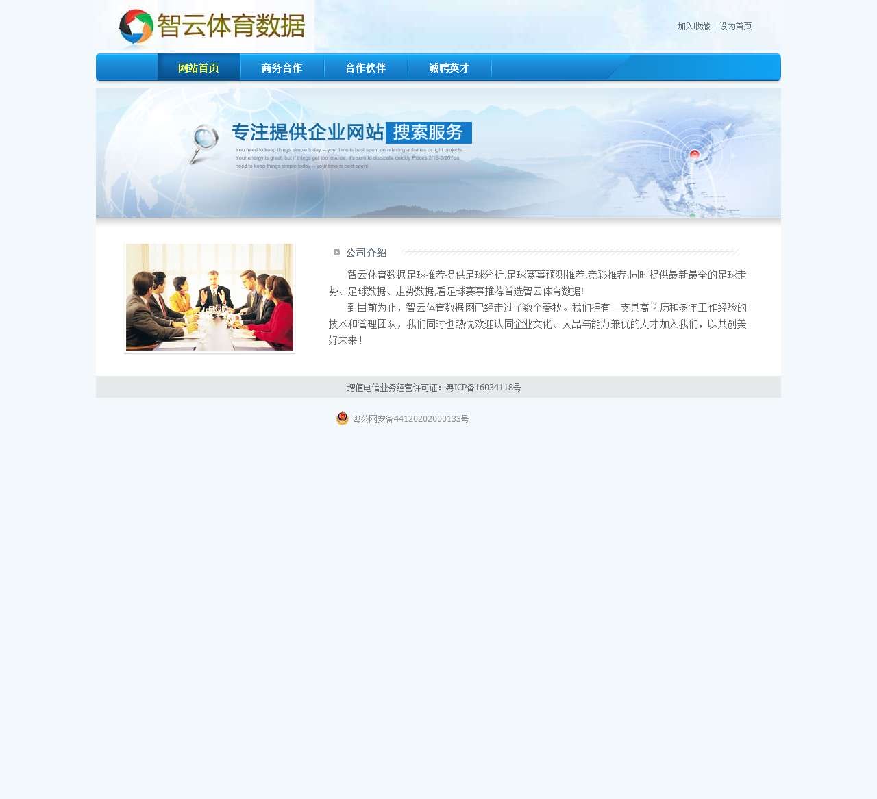 智云体育数据网