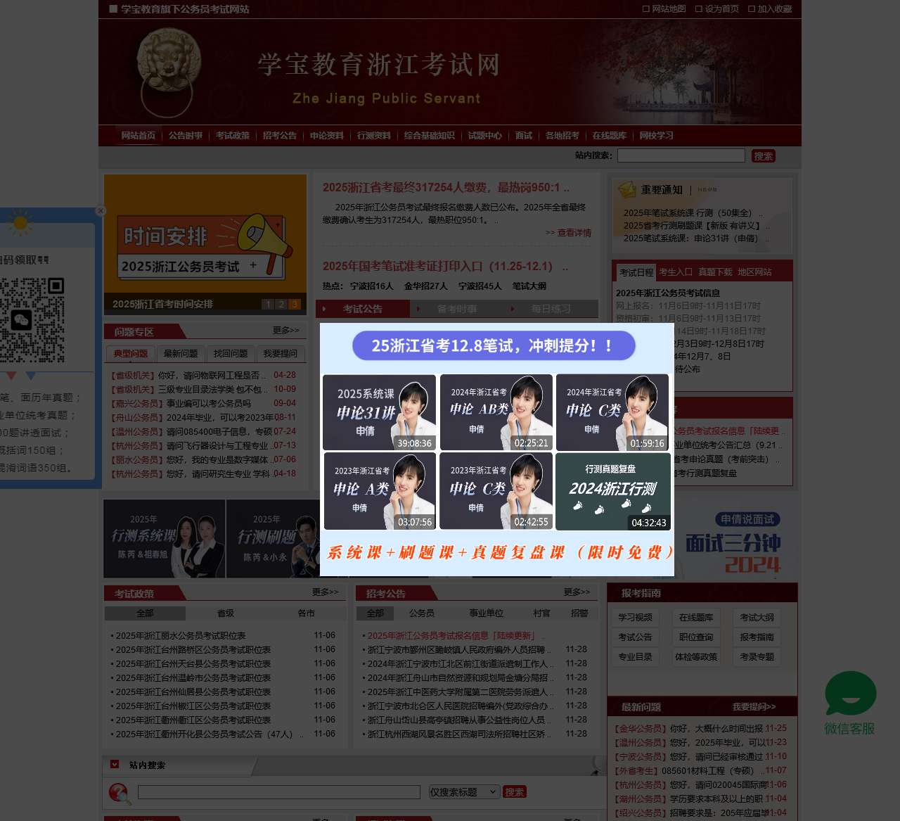 浙江公务员考试最新消息