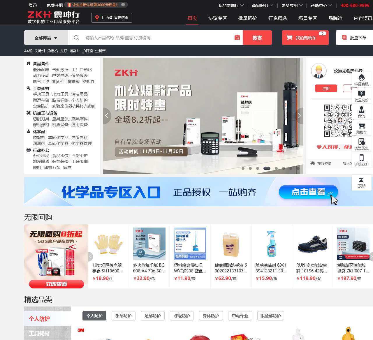 震坤行工业超市