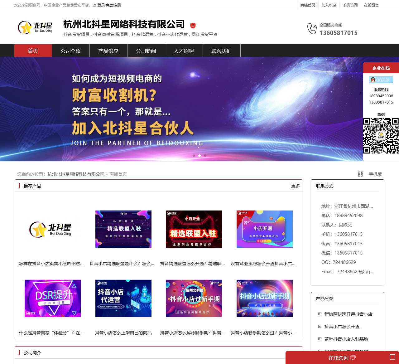 抖音创业项目|抖音小店代运营|抖音网红带货|抖音直播带货