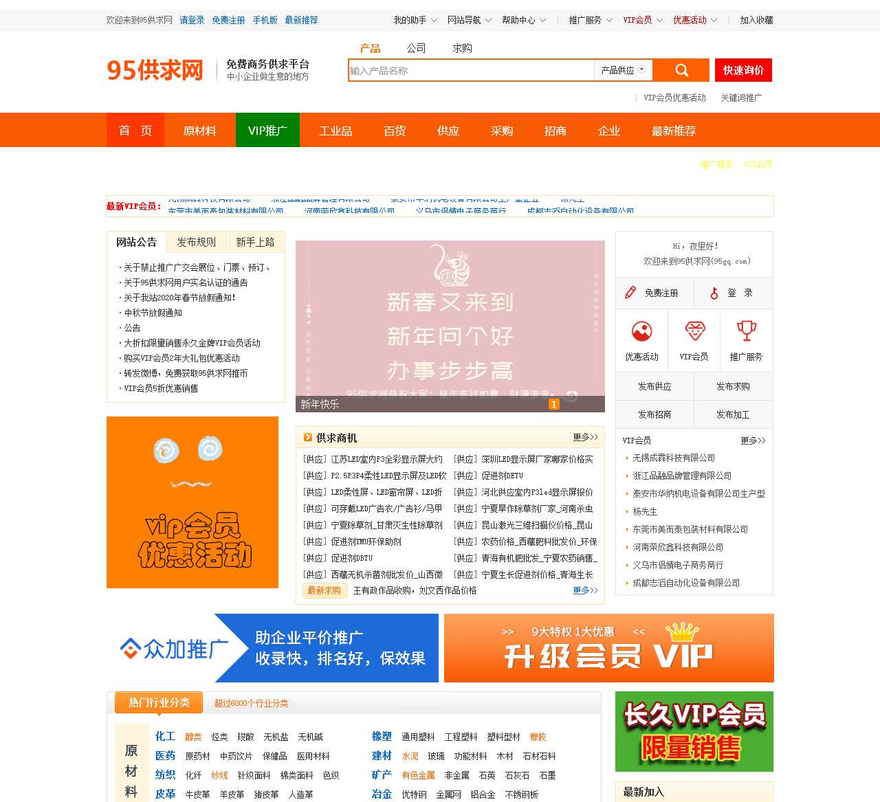 95供求网-专业的网上贸易供求平台