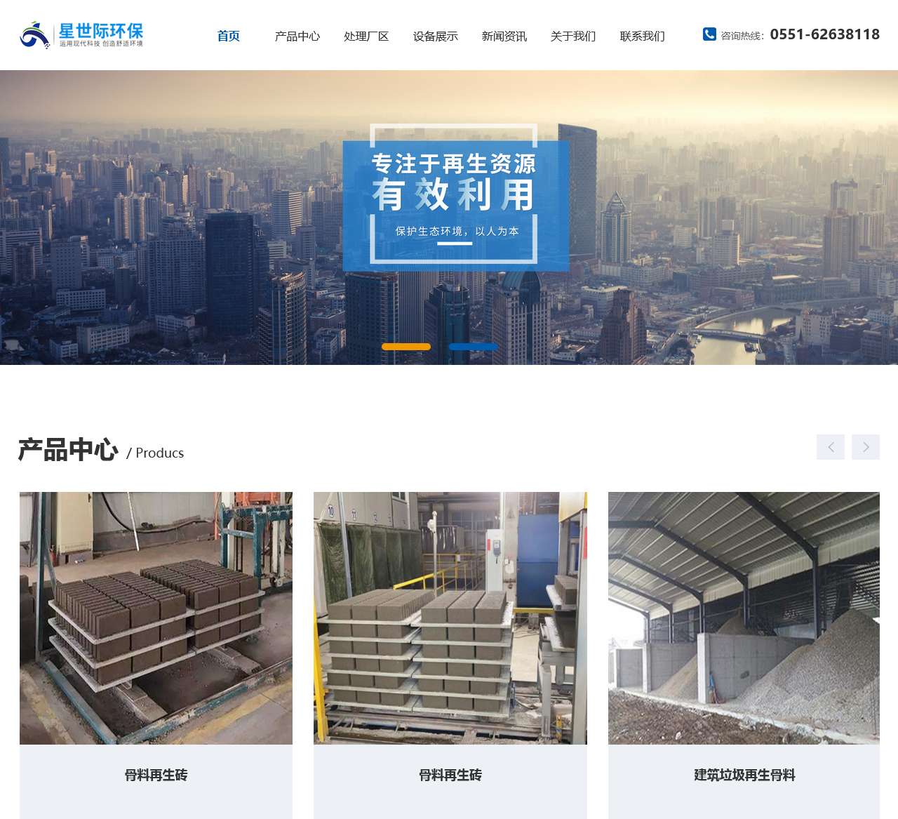 星世际环保