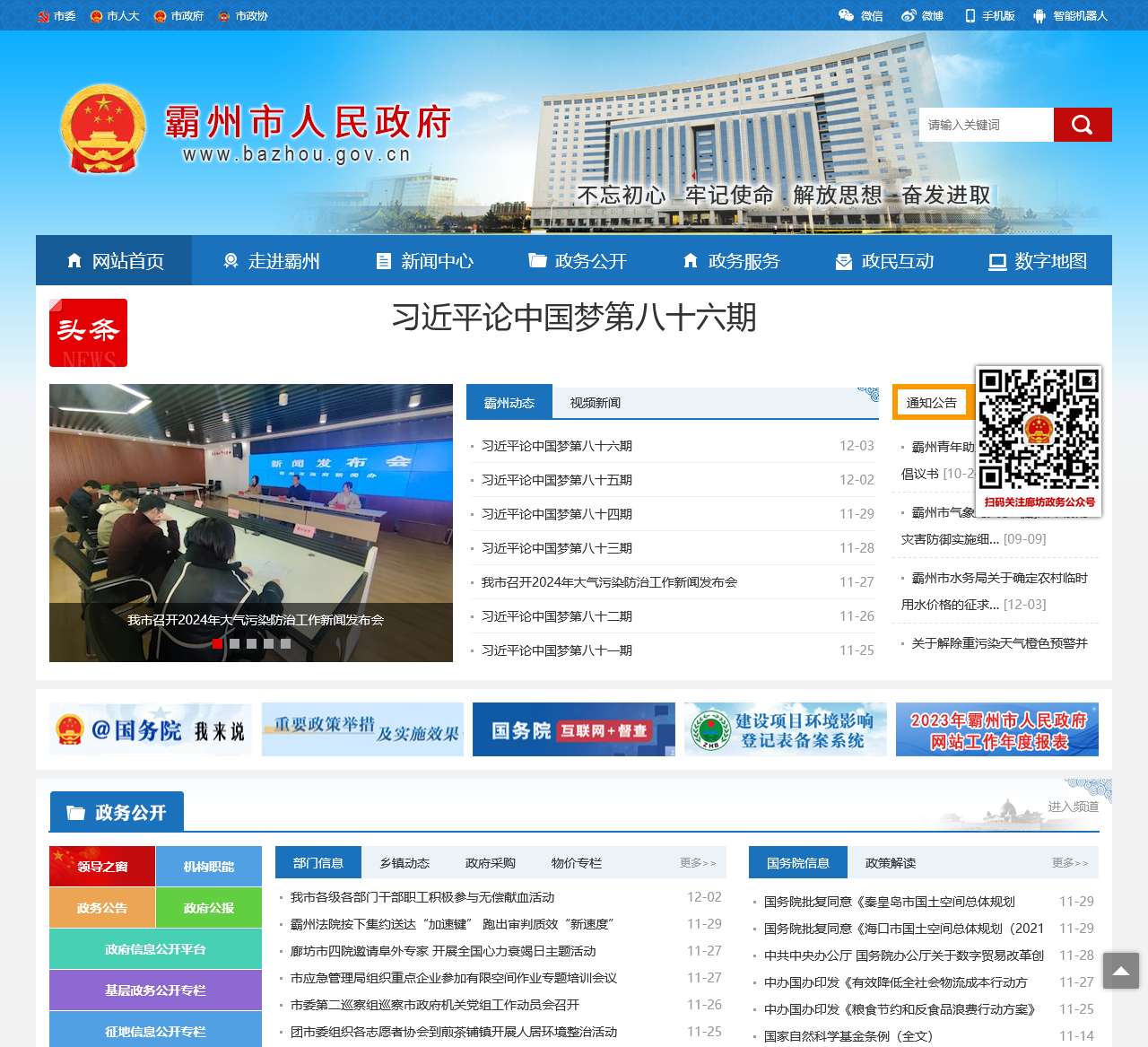 霸州市人民政府