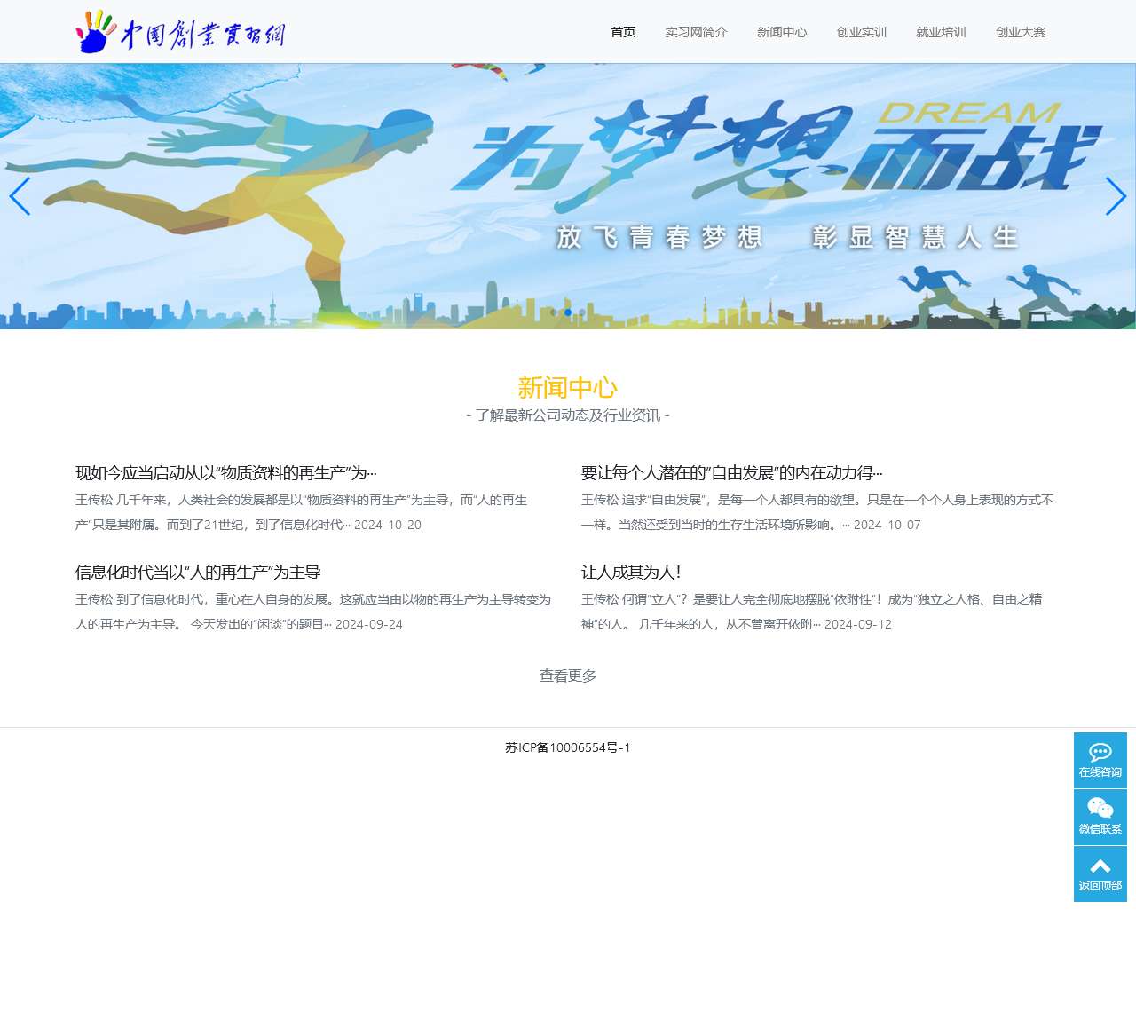 中国创业实习网-中国创业实习网