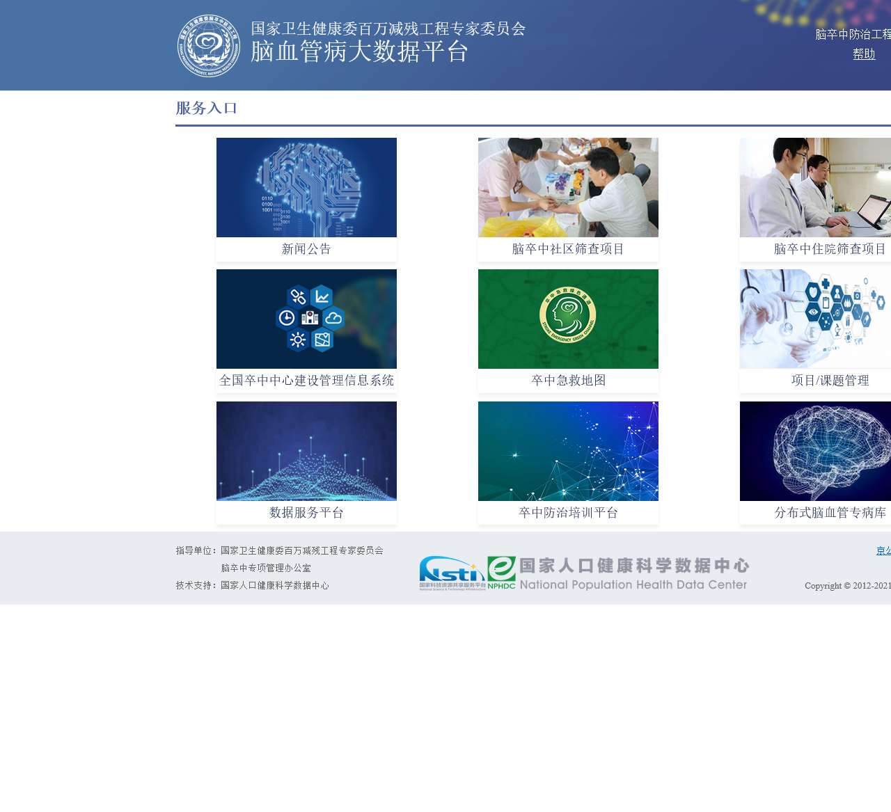 脑血管病大数据平台