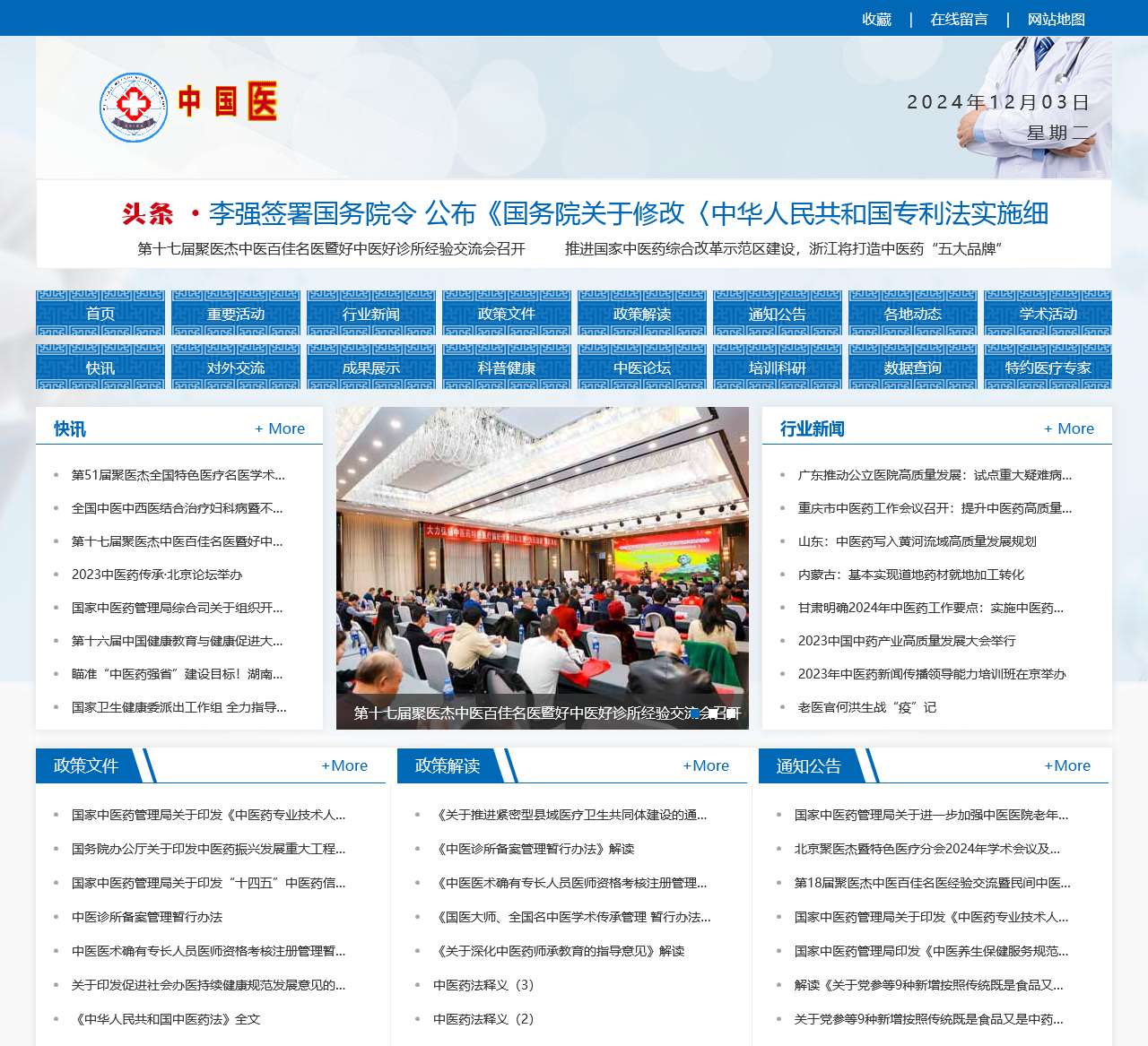 中国医疗卫生人才网