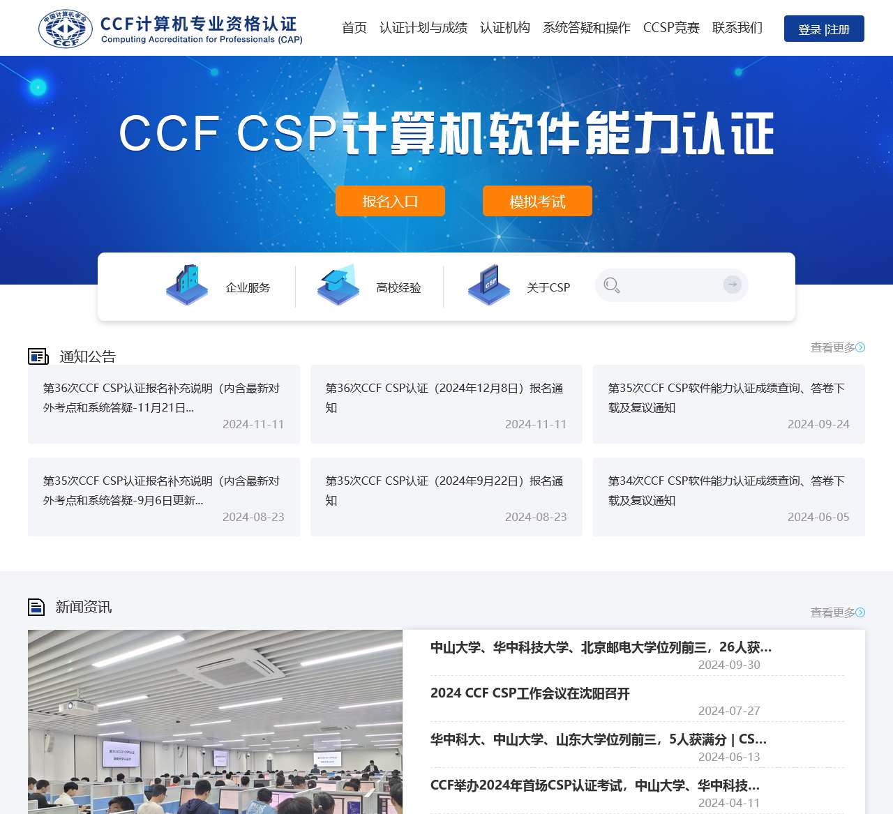CCF CSP认证