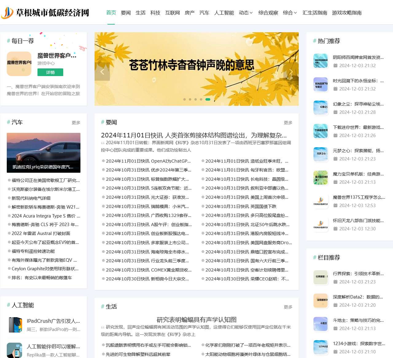 草根城市低碳经济网