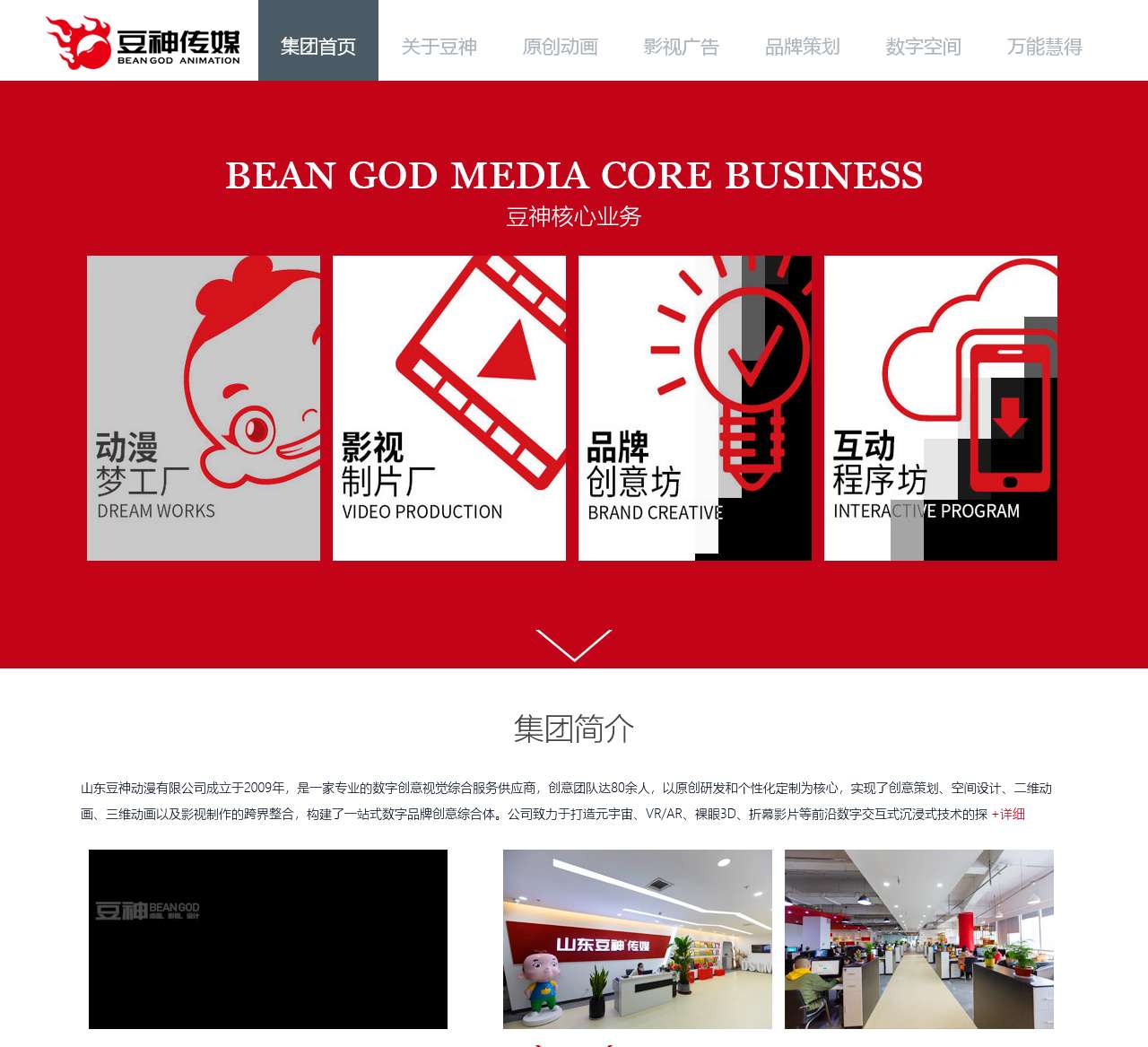 山东豆神动漫有限公司