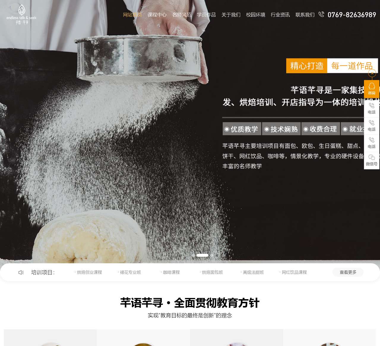 早餐培训早点培训