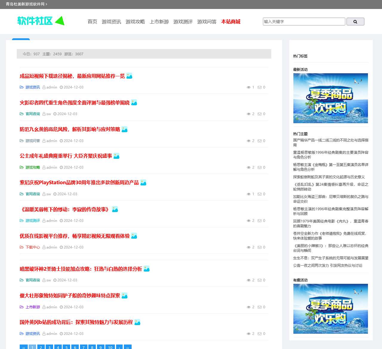 -青岛杜美新游戏软件网