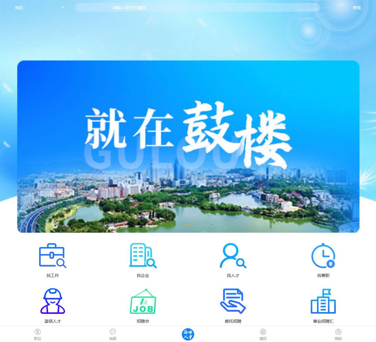 中国海峡人才网