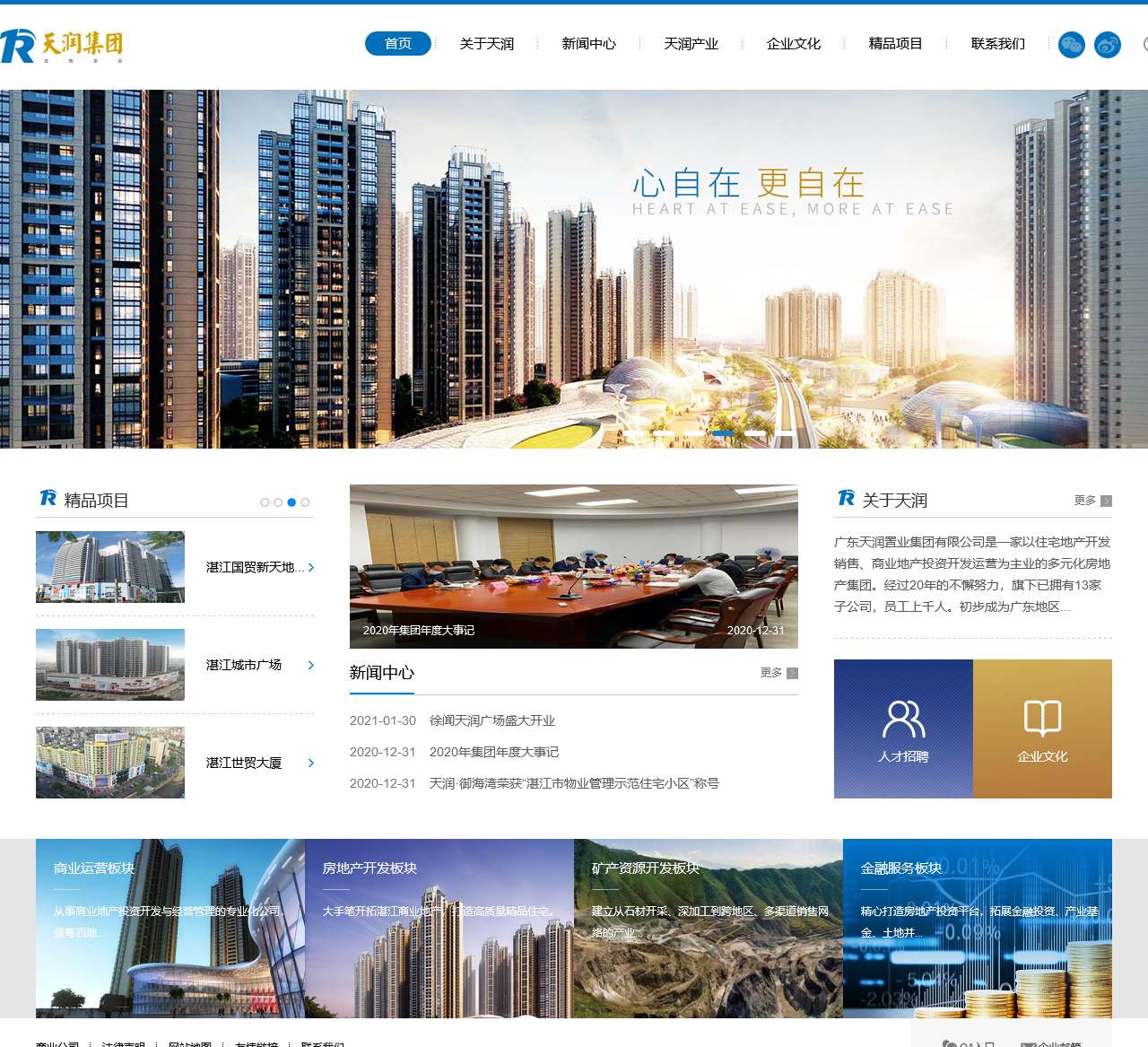 广东天润置业集团有限公司