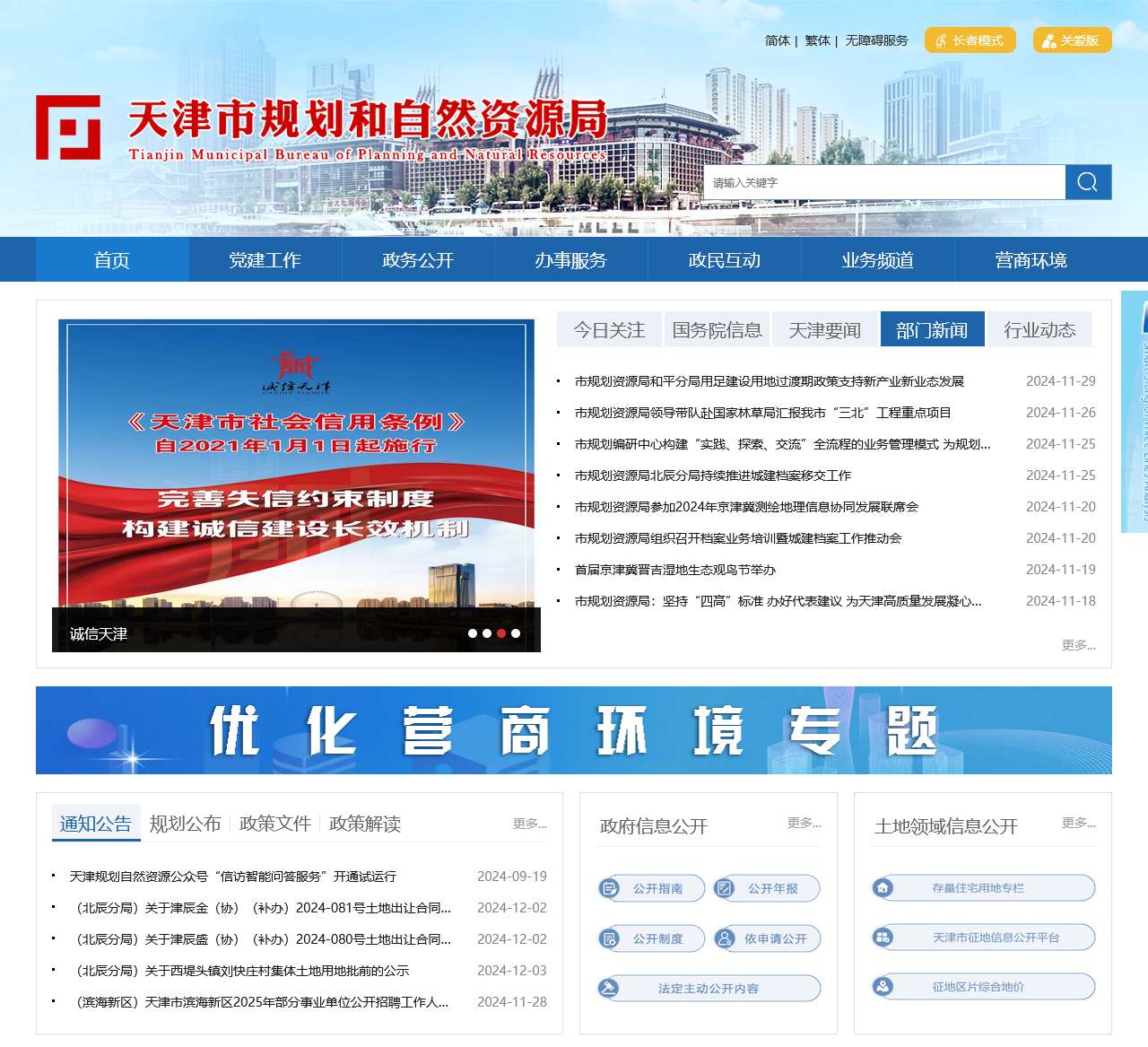 天津市规划和自然资源局