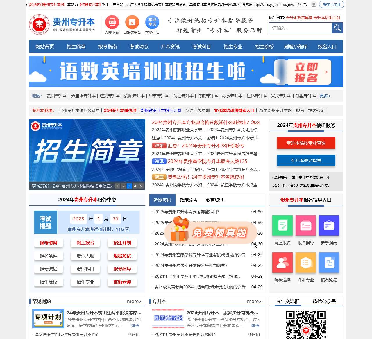 贵州专升本