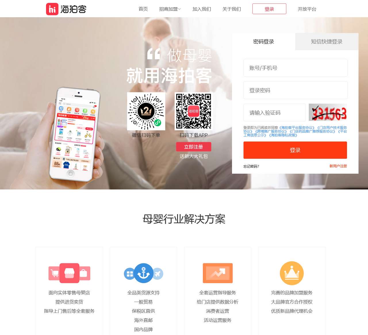 做母婴，就用海拍客！