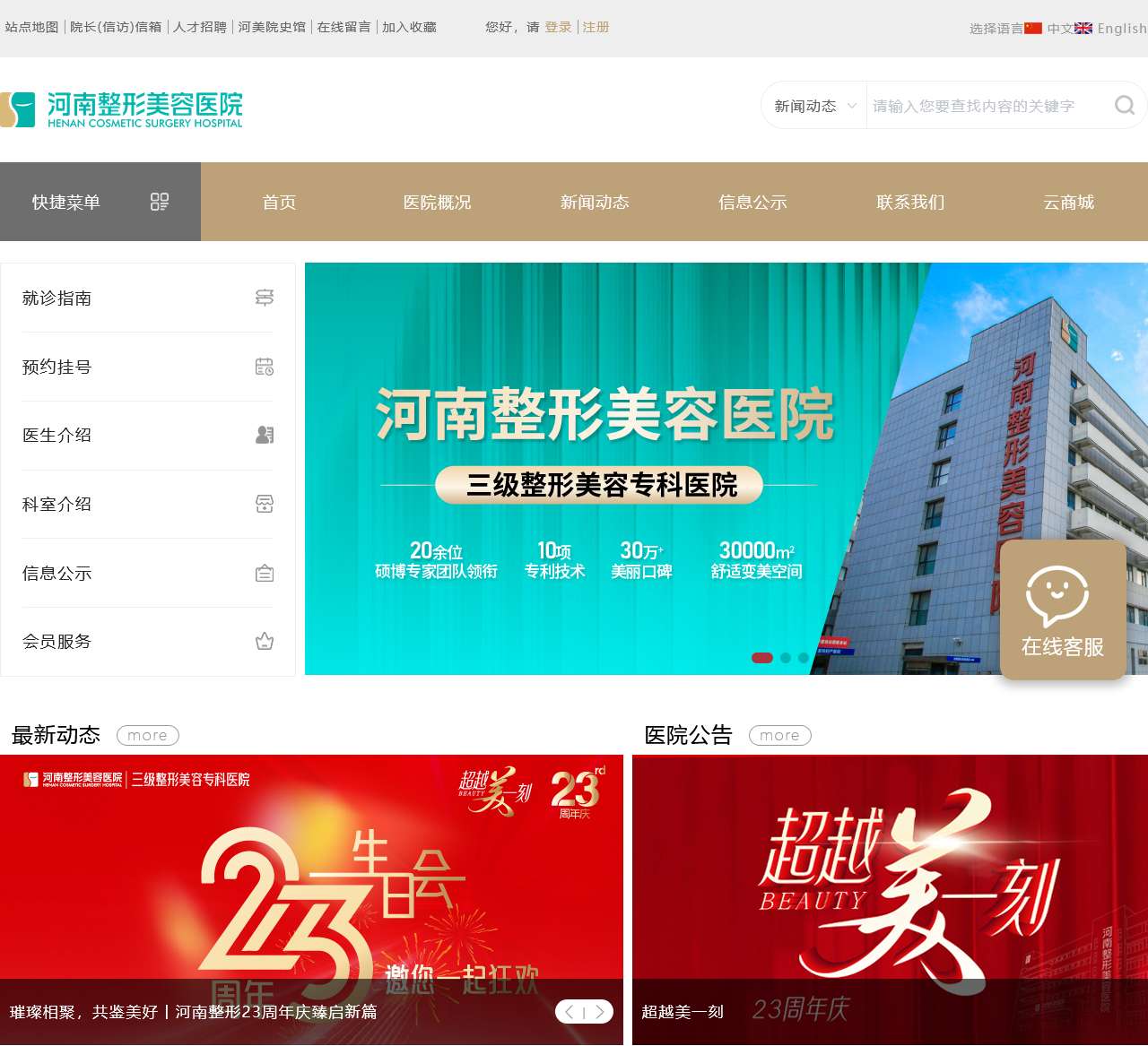 河南整形美容医院