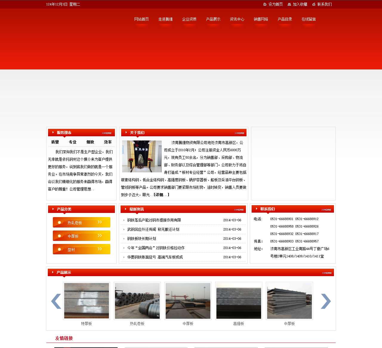 济南腾捷物资有限公司